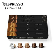 【公式】ネスプレッソ バリスタ クリエーションズ ミルクレシピ コーヒーセット 2種（50カプセル）オリジ…