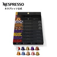 【公式】ネスプレッソ スターター コレクション コーヒーセット 10種（100カプセル）オリジナル（ORIGINA…