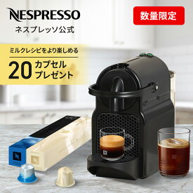 【夏季限定コーヒー20杯分プレゼント】【ポイント10倍】【公式】ネスプレッソ オリジナル カプセル式コーヒーメーカー イニッシア ブラック サマーセット （27カプセル付）エスプレッソマシン | コーヒーメーカー コーヒーマシン エスプレッソ Nespresso