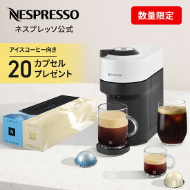 【夏季限定コーヒー20杯分プレゼント】【ポイント10倍】【公式】 ネスプレッソ ヴァーチュオ カプセル式コーヒーメーカー ヴァーチュオ ポップ サマーセット 全2色 GDV2 / GCV2（32カプセル付） | コーヒーメーカー コーヒーマシン ネスレコーヒー マシン 本体 Nespresso