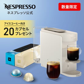 【夏季限定コーヒー20杯分プレゼント】【ポイント10倍】【公式】 ネスプレッソ ヴァーチュオ カプセル式コーヒーメーカー ヴァーチュオ アップ サマーセット 全2色 MD1 / MC1 (32カプセル付き) | コーヒーメーカー コーヒーマシン エスプレッソ アイスコーヒー Nespresso