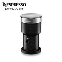 【公式】ネスプレッソ エアロチーノ XL ミルク加熱泡立て器 | ミルクフォーマー 電動 カフェラテ カプチーノ ミルク泡…