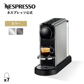 【公式】 ネスプレッソ オリジナル カプセル式コーヒーメーカー シティズ プラチナム 全2色 C140 (7カプセル付き) | コーヒーメーカー コーヒーマシン エスプレッソメーカー エスプレッソマシン エスプレッソ コーヒー 本体 ホットコーヒー おうちカフェ 家庭用 Nespresso