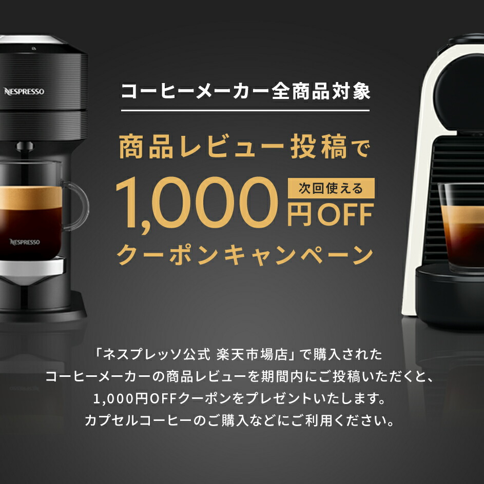 楽天市場】【公式】ネスプレッソ オリジナル カプセル式コーヒー 