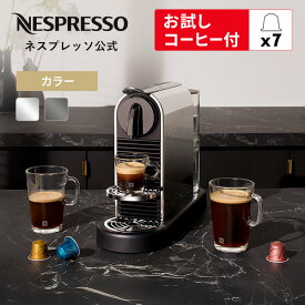 【10％クーポン 2/4 20:00〜2/10 1:59まで】【公式】 ネスプレッソ オリジナル カプセル式コーヒーメーカー シティズ プラチナム 全2色 D140 (7カプセル付き) | コーヒーメーカー コーヒーマシン エスプレッソメーカー エスプレッソマシン ネスプレッソマシン Nespresso