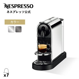 【ポイント10倍 11/4 20:00〜11/11 1:59まで】【公式】 ネスプレッソ オリジナル カプセル式コーヒーメーカー シティズ プラチナム 全2色 D140 (7カプセル付き) | コーヒーメーカー コーヒーマシン エスプレッソメーカー エスプレッソマシン ネスプレッソマシン Nespresso