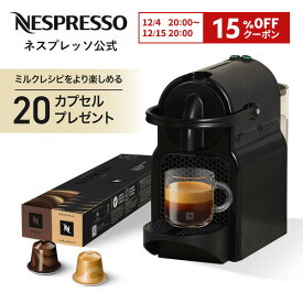 【15％クーポン 12/4 20:00〜12/15 20:00まで】【冬季限定コーヒー20杯分プレゼント】【公式】ネスプレッソ オリジナル カプセル式コーヒーメーカー イニッシア ブラック ウインターセット D40BK (27カプセル付) | コーヒーメーカー エスプレッソ マシン Nespresso