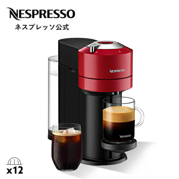 楽天市場】【公式】ネスプレッソ ヴァーチュオ カプセル式コーヒー 