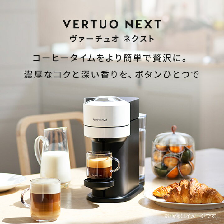 楽天市場】【公式】ネスプレッソ ヴァーチュオ カプセル式コーヒー  