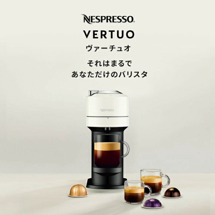 ネスプレッソ ネクスト ヴァーチュオ GDV1-MB カプセル式コーヒーメーカー - 6