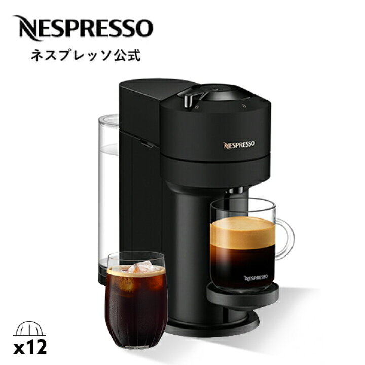 楽天市場】【公式】ネスプレッソ ヴァーチュオ カプセル式コーヒー 