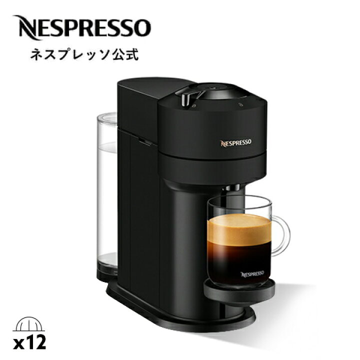 楽天市場】【公式】ネスプレッソ ヴァーチュオ カプセル式コーヒー  