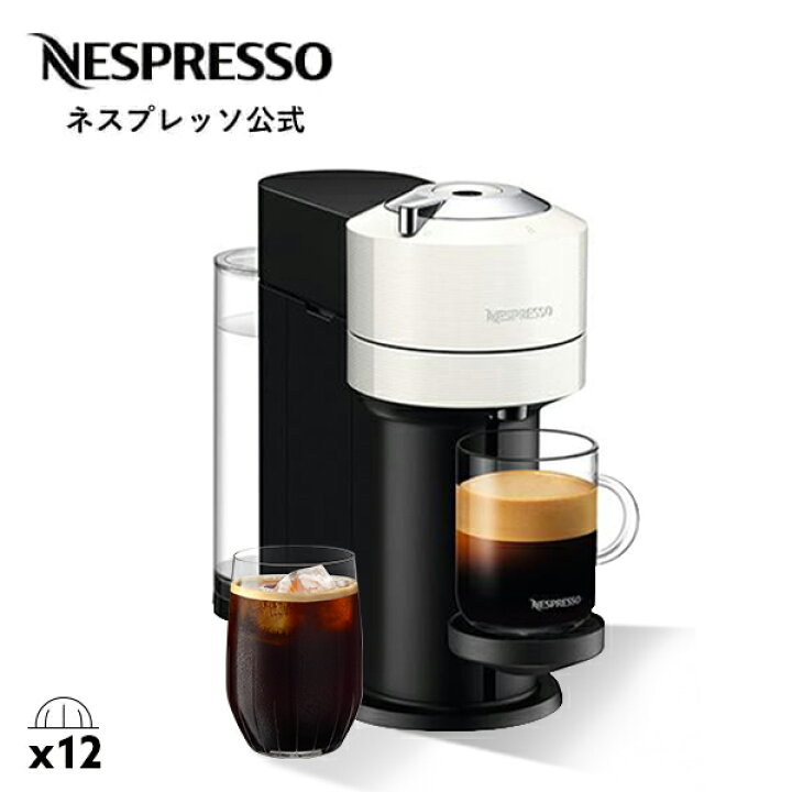 楽天市場】【公式】ネスプレッソ ヴァーチュオ カプセル式コーヒー 