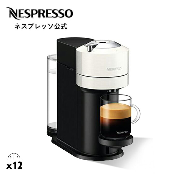 楽天市場】【公式】ネスプレッソ ヴァーチュオ カプセル式コーヒー  