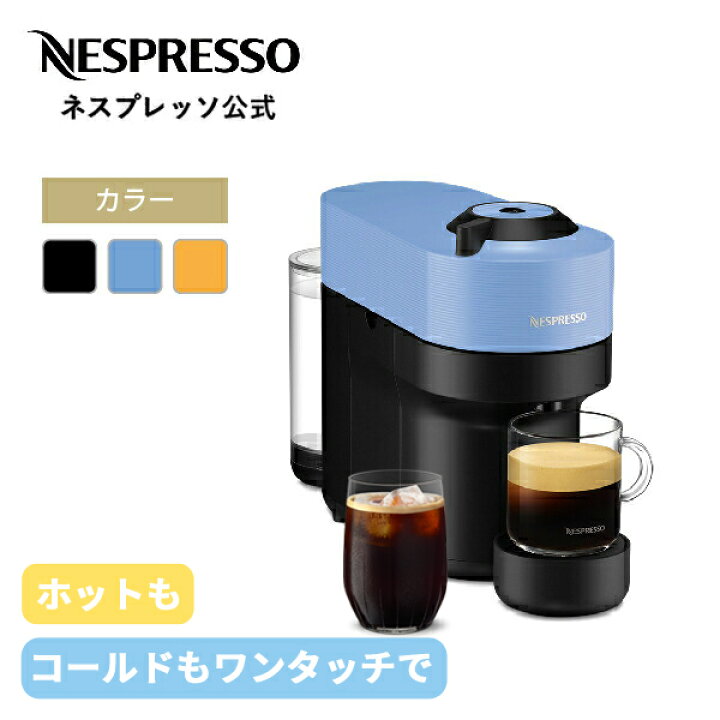 楽天市場】【公式】 ネスプレッソ ヴァーチュオ カプセル式コーヒー 