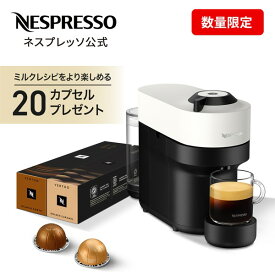 【冬季限定コーヒー20杯分プレゼント】【公式】 ネスプレッソ ヴァーチュオ カプセル式コーヒーメーカー ヴァーチュオ ポップ ウインターセット 全6色 GDV2 / GCV2（32カプセル付) | コーヒーメーカー エスプレッソ コーヒーマシン コーヒーマシーン 家電 Nespresso