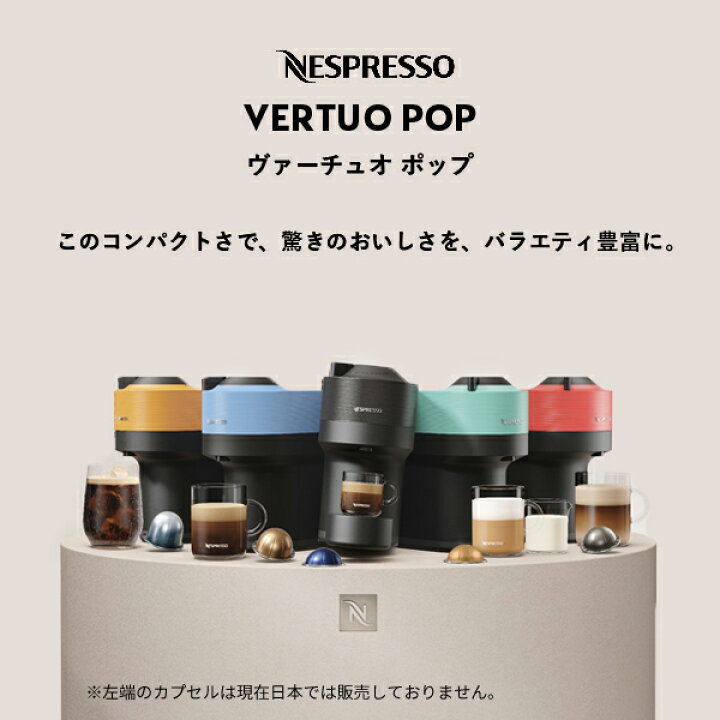 楽天市場】【公式】 ネスプレッソ ヴァーチュオ カプセル式コーヒー 