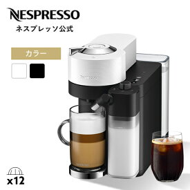 【公式】 ネスプレッソ ヴァーチュオ カプセル式コーヒーメーカー ヴァーチュオ ラティシマ 全2色 GDV5 (12カプセル付き) | コーヒーメーカー エスプレッソメーカー コーヒーマシン エスプレッソ エスプレッソマシン ネスプレッソマシン コーヒーマシーン コーヒー Nespresso