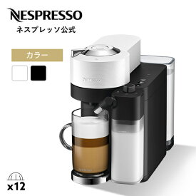 【35％クーポン 11/4 20:00〜11/11 1:59まで】【公式】 ネスプレッソ ヴァーチュオ カプセル式コーヒーメーカー ヴァーチュオ ラティシマ 全2色 GDV5 (12カプセル付き) | コーヒーメーカー エスプレッソメーカー コーヒーマシン エスプレッソマシン コーヒー Nespresso