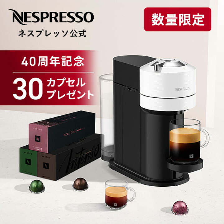 楽天市場】【公式】ネスプレッソ ヴァーチュオ カプセル式コーヒー 