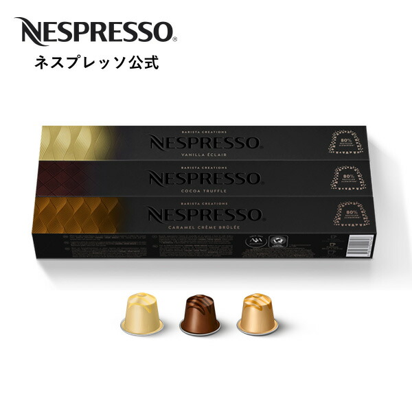 新作続 ネスプレッソ 全8種 コーヒーカプセル 30杯セット Nespresso