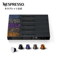 【ポイント5倍 3/4 20:00〜3/15 23:59まで】【公式】ネスプレッソ インテンス コーヒーセット 5種（50カ…