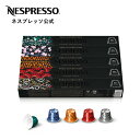 【公式】ネスプレッソ ルンゴ コーヒーセット 5種（50カプセル） オリジナル（ORIGINAL）専用カプセル | コーヒーカプ…