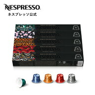 【ポイント5倍 3/4 20:00〜3/15 23:59まで】【公式】ネスプレッソ ルンゴ コーヒーセット 5種（50カプセ…