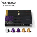 【ポイント5倍 7/4 20:00〜7/11 01:59まで】【公式】ネスプレッソ デカフェ コーヒーセット 3種（50カプセル） オリジナル（ORIGINAL）専用カプセル | コーヒーカプセル カプセルコーヒー コーヒーメーカー カフェインレス ノンカフェイン デカフェコーヒー Nespresso