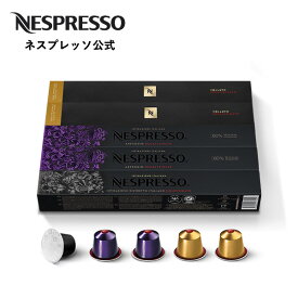 【公式】ネスプレッソ デカフェ コーヒーセット 3種（50カプセル） オリジナル（ORIGINAL）専用カプセル | コーヒーカプセル カプセルコーヒー コーヒーメーカー カフェインレス ノンカフェイン カプセル エスプレッソ ルンゴ カフェ 珈琲 コーヒー ブラック Nespresso
