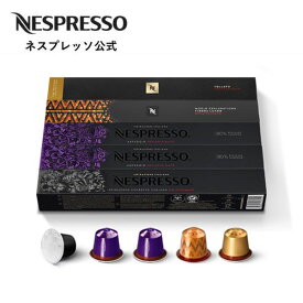 【ポイント5倍 11/14 10:00〜11/16 23:59まで】【公式】ネスプレッソ デカフェ コーヒーセット 3種（50カプセル） オリジナル（ORIGINAL）専用カプセル | コーヒーカプセル カプセルコーヒー コーヒーメーカー カプセル ブラック 珈琲 デカフェ コーヒーマシン Nespresso