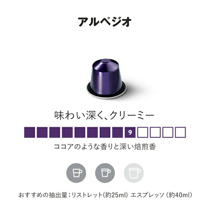 楽天市場】【公式】ネスプレッソ アルペジオ 5本セット（50カプセル 