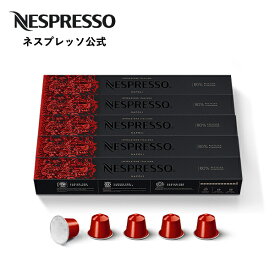 【公式】ネスプレッソ イスピラツィオーネ ナポリ 5本セット（50カプセル） オリジナル（ORIGINAL）専用カプセル|コーヒーカプセル カプセルコーヒー コーヒーメーカー レギュラーコーヒー エスプレッソ カプセル コーヒーマシン ブレンドコーヒー コーヒー マシン Nespresso