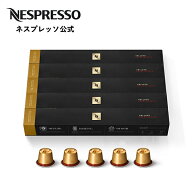 【公式】ネスプレッソ ヴォリュート デカフェ 5本セット（50カプセル） オリジナル（ORIGINAL）専用カプ…