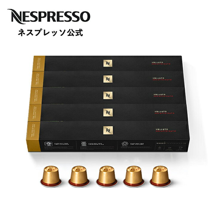 楽天市場】【公式】ネスプレッソ ヴォリュート デカフェ 5本セット（50 