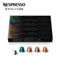 【ポイント5倍 4/4 20:00〜4/10 1:59まで】【公式】ネスプレッソ マスター オリジンズ コーヒーセット 5…