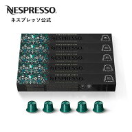 【公式】ネスプレッソ ワールド エクスプロレーションズ ストックホルム ルンゴ 5本セット（50カプセル）…