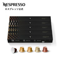 【ポイント5倍 4/4 20:00〜4/10 1:59まで】【公式】ネスプレッソ バリスタ クリエーションズ フレーバー…