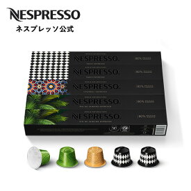 【公式】ネスプレッソ ワールド エクスプロレーションズ エスプレッソ コーヒーセット 3種（50カプセル）オリジナル（ORIGINAL）専用カプセル | コーヒーカプセル カプセルコーヒー コーヒーメーカー コーヒーマシン Nespresso