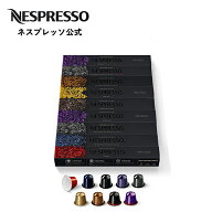 【公式】ネスプレッソ イスピラツィオーネ イタリアーナ コーヒーセット 9種（90カプセル）オリジナル（O…