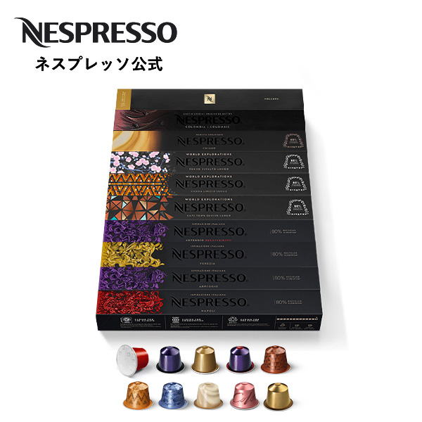  ネスプレッソ スターター コレクション コーヒーセット 10種（100杯分）オリジナル（ORIGINAL）専用カプセル コーヒーカプセル カプセルコーヒー コーヒーメーカー コーヒー エスプレッソ カプセル コーヒーマシン ルンゴ 詰め合わせ アソート セット Nespresso