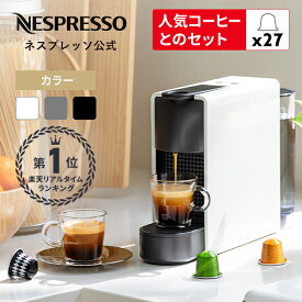 【公式】ネスプレッソ オリジナル カプセル式コーヒーメーカー エッセンサ ミニ 全3色 C カプセルセット (27カプセル) エスプレッソマシン | コーヒーメーカー エスプレッソ コーヒーマシン コーヒーマシーン エスプレッソメーカー コンパクト キッチン家電 本体 Nespresso