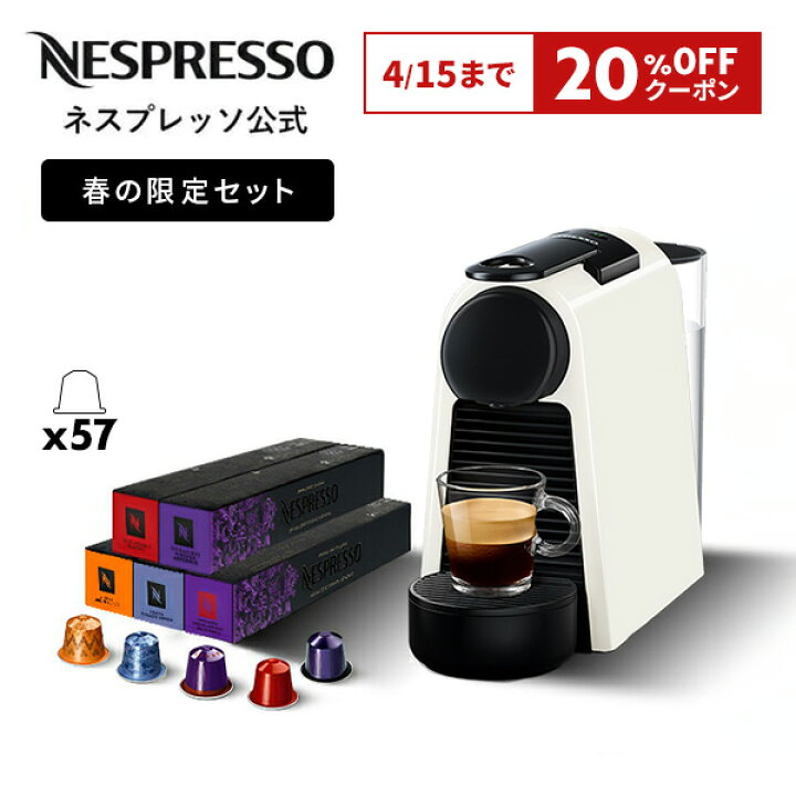楽天市場】【期間限定】【公式】ネスプレッソ オリジナル カプセル式  