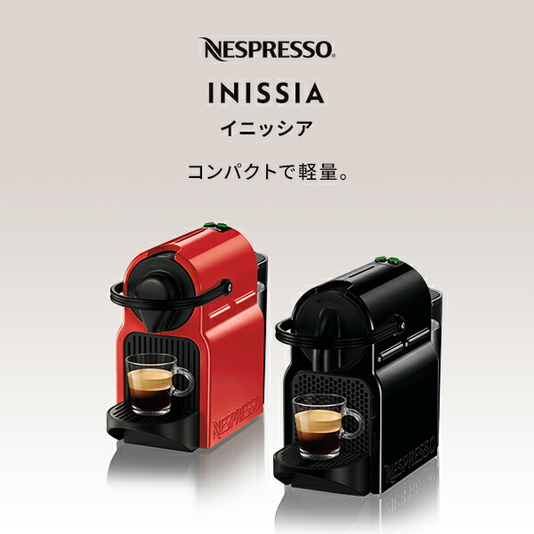【公式】ネスプレッソ オリジナル カプセル式コーヒーメーカー イニッシア 全2色 カプセルセット 2種（20杯分） エスプレッソマシン |  コーヒーメーカー コーヒーマシン エスプレッソメーカー コーヒー エスプレッソ コーヒーマシーン 家電 エスプレッソマシーン Nespresso |  