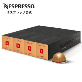 【公式】ネスプレッソ メロツィオ デカフェ [マグ:230ml] （40カプセル） ヴァーチュオ (VERTUO) 専用カプセル | コーヒーカプセル カプセルコーヒー コーヒーメーカー コーヒー カプセル カフェインレス ノンカフェイン デカフェコーヒー カフェインレスコーヒー nespresso