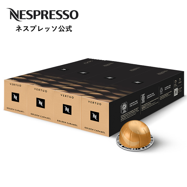ネスプレッソ ゴールデン キャラメル[マグ:230ml] 4本セット（40杯分） ヴァーチュオ (VERTUO) 専用カプセル コーヒーカプセル カプセルコーヒー コーヒーメーカー カプセル コーヒー コーヒーマシン フレーバーコーヒー フレーバー レギュラーコーヒー Nespresso