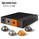 【公式】ネスプレッソ ヴァーチュオ グランルンゴセット 4種（40カプセル） ヴァーチュオ (VERTUO) 専用カプセル | コーヒーカプセル カプセルコーヒー カプセル コーヒーマシン デカフェ デカフェコーヒー コーヒーセット コーヒー アイスコーヒー アイス 珈琲 Nespresso