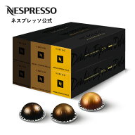 【公式】ネスプレッソ ヴァーチュオ ダブルエスプレッソセット 3種（60カプセル） ヴァーチュオ (VERTUO)…