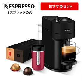 【公式】 ネスプレッソ ヴァーチュオ カプセル式コーヒーメーカー ヴァーチュオ ネクスト D マットブラック コーヒータイム グレードアップセット【32カプセル＋マグ】 GDV1-MB-W | エスプレッソマシン コーヒーマシン コーヒーマシーン コーヒーメイカー 1人用 Nespresso