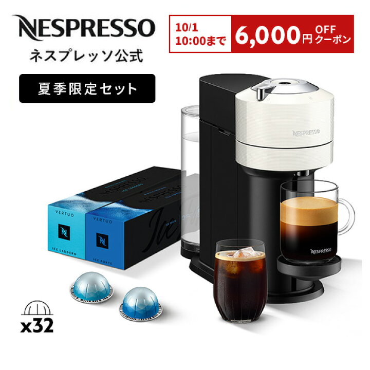 楽天市場】【公式】ネスプレッソ カプセル式コーヒーメーカー 